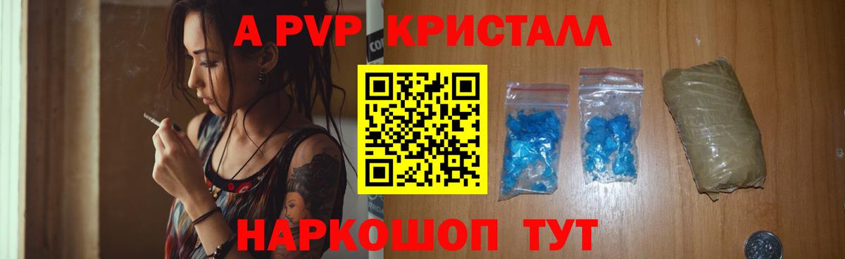 APVP кристаллы Касимов