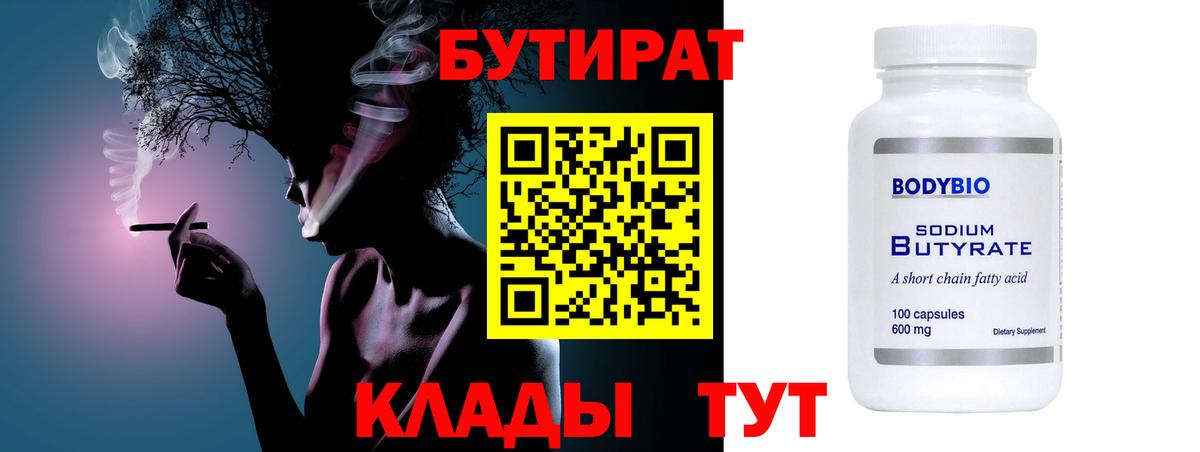 Бутират GHB Касимов