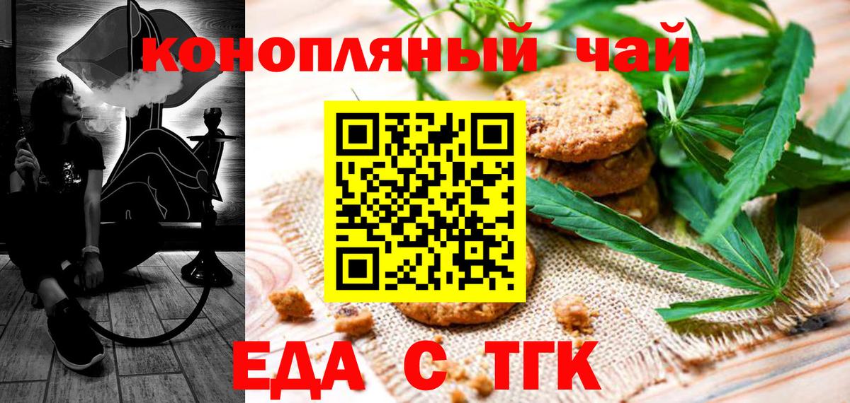 Еда ТГК марихуана  Вход с VPN  Касимов 