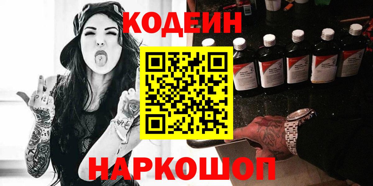 Codein напиток Lean (лин)  Вход с VPN  Касимов  Кодеиновый сироп Lean напиток Lean (лин) 
