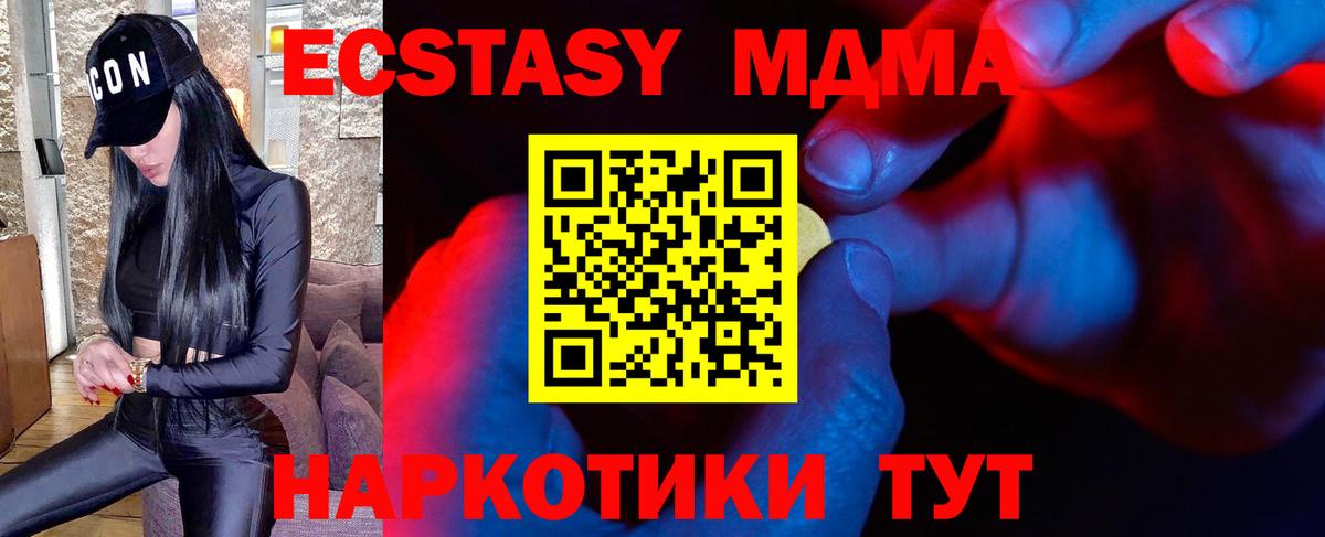 Экстази MDMA Касимов