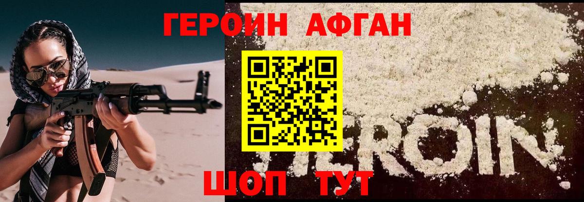 Героин хмурый Касимов
